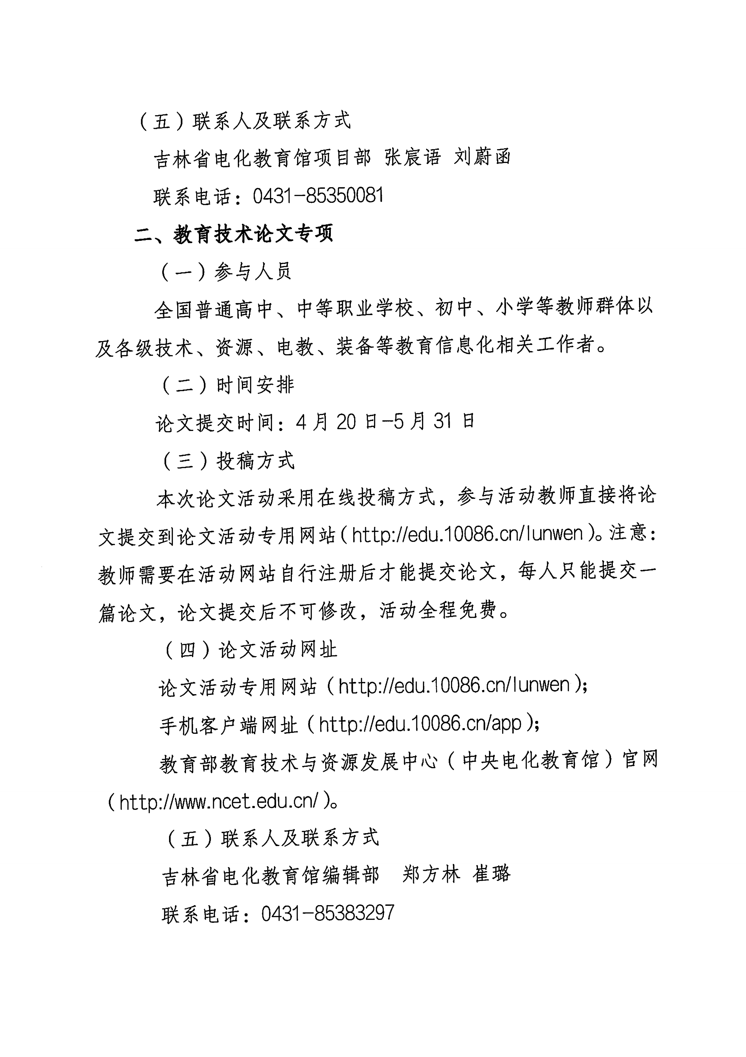 20240428_（教师部分）吉林省选拔活动的通知_02.png