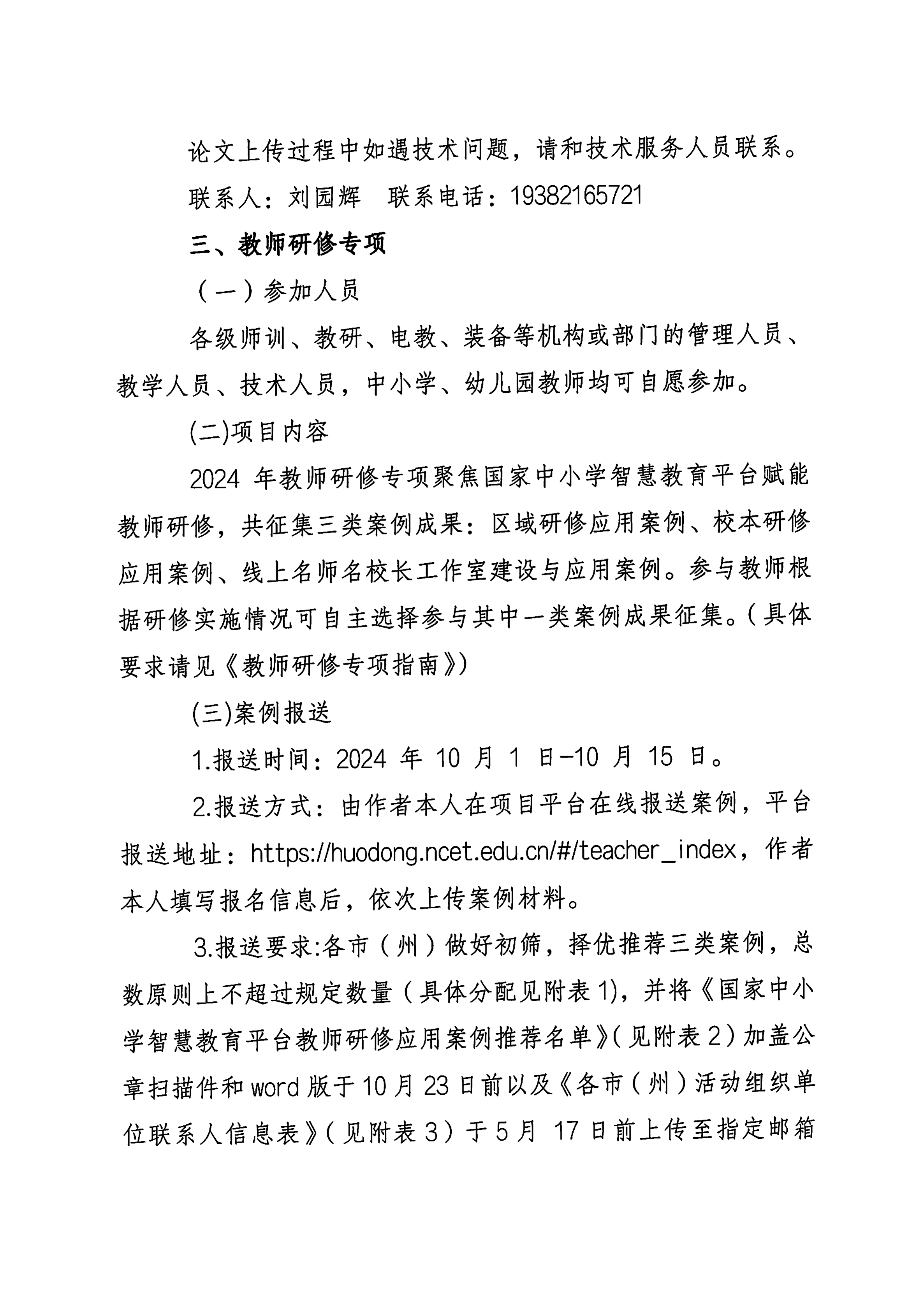 20240428_（教师部分）吉林省选拔活动的通知_03.png
